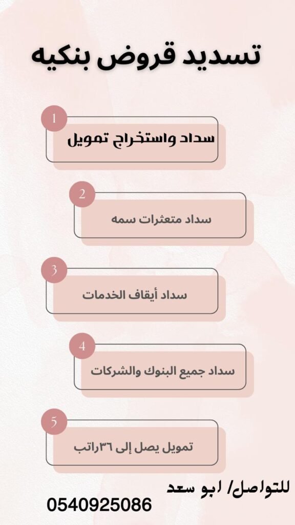 تسديد قروض تبوك