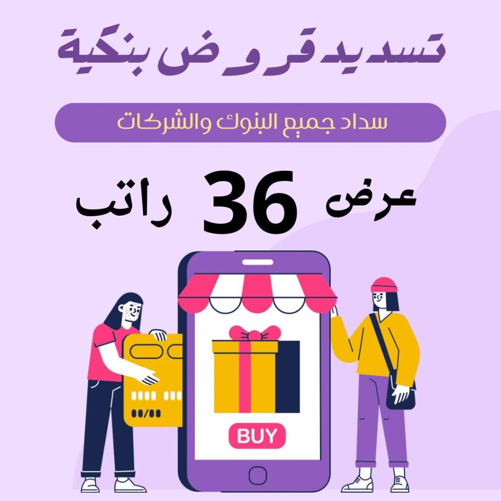 سداد قروض