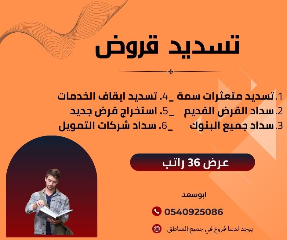 تسديد قروض الدمام