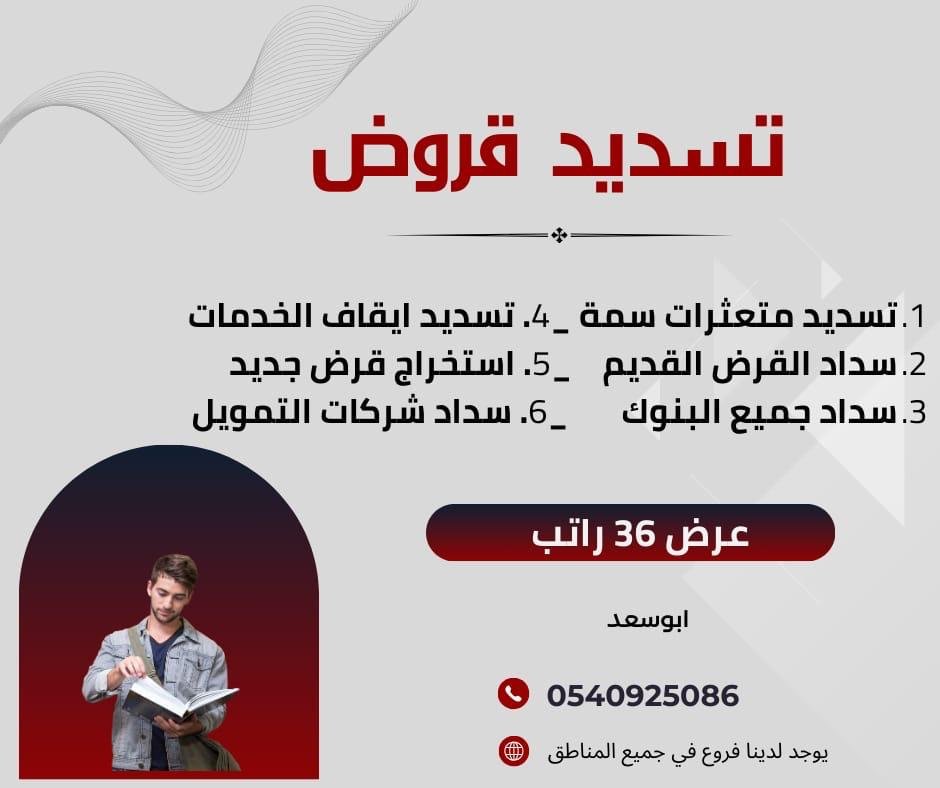 تسديد قروض الدمام