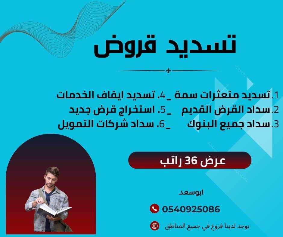تسديد قروض الدمام